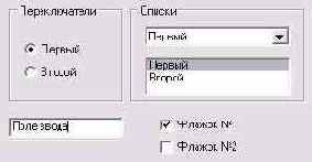 Различные элементы управления