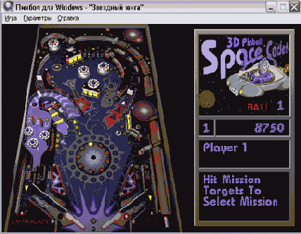 Cheats For 3D Pinball For Windows Space Cadet