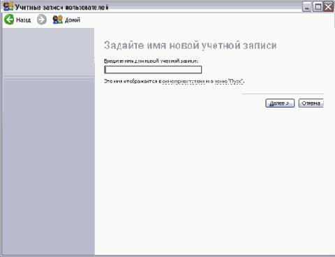 Имя и тип учетной записи