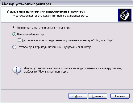 Выбор типа принтера