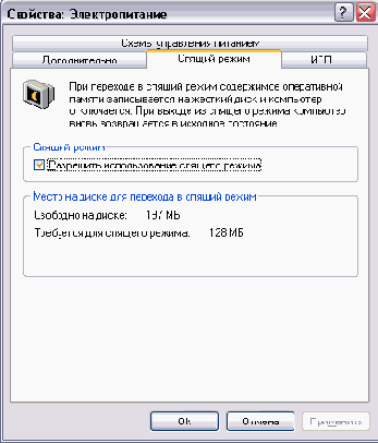 Настройка спящего режима
