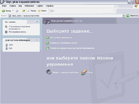 Настройка звука и обслуживание