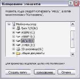 Выбор места для копирования