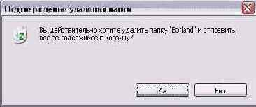 Запрос на подтверждение удаления файла