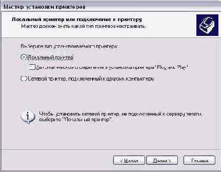 Первые диалоги мастера установки принтера