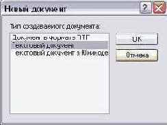 Выбор типа создаваемого файла