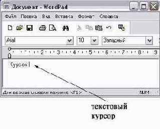 Текстовый курсор