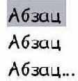Выделение строк и абзаца