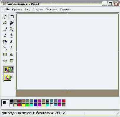 Рабочее окно программы Paint