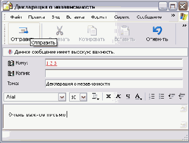 Диалоги при отправке почты