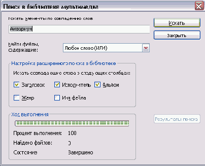 Результаты поиска