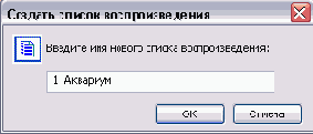 Ввод имени нового списка