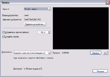 Диалог настройки записи