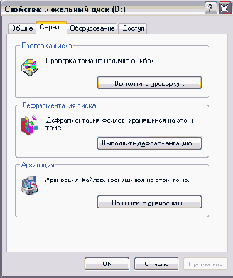 Вкладка запуска сервисных программ