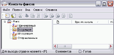 Окно управления факсами