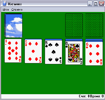 Игра Косынка (Solitaire)