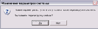 Необходимость перезагрузки