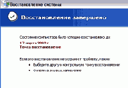 Восстановление и заключительный диалог