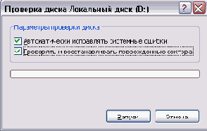 Проверка диска