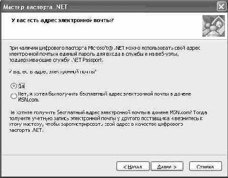 Создание учетной записи системы Passport