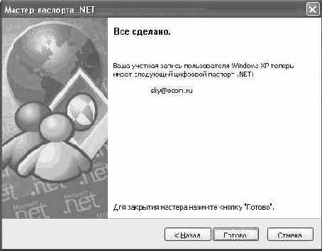 Создание учетной записи системы Passport