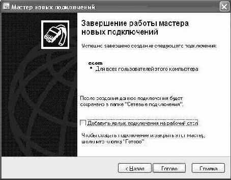 Подсоединение к Virtual Private Network