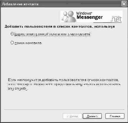     Windows Messenger