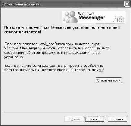     Windows Messenger